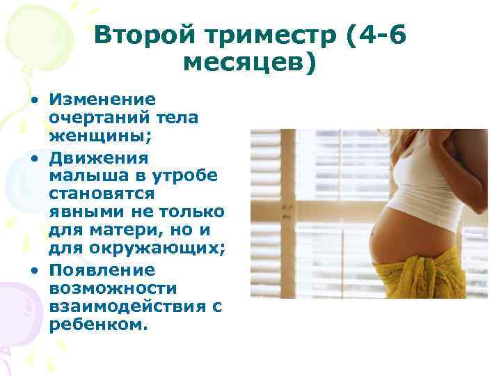 С какой недели беременности начинается 3 триместр
