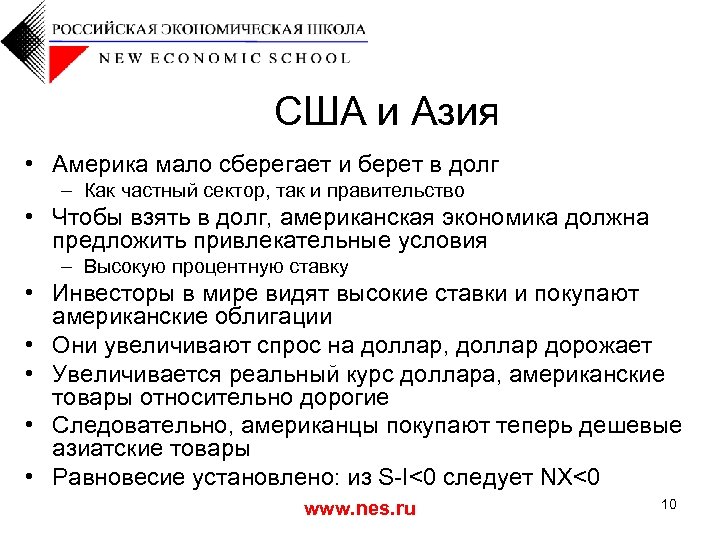 США и Азия • Америка мало сберегает и берет в долг – Как частный