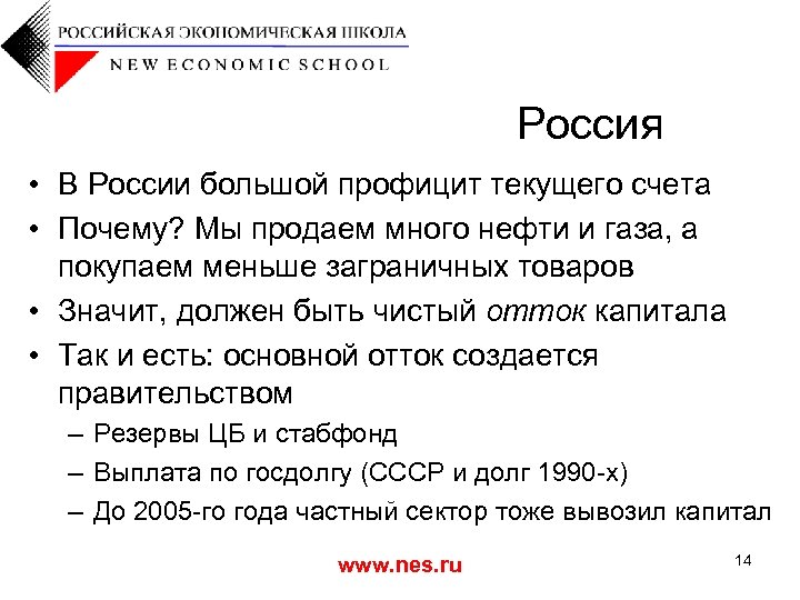 Россия • В России большой профицит текущего счета • Почему? Мы продаем много нефти