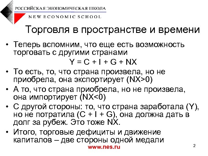 Торговля в пространстве и времени • Теперь вспомним, что еще есть возможность торговать с