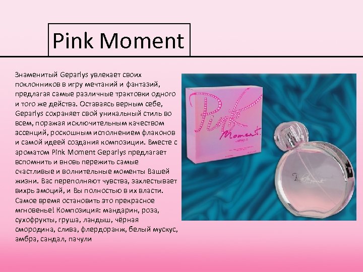 Pink Moment Знаменитый Geparlys увлекает своих Geparlys поклонников в игру мечтаний и фантазий, предлагая