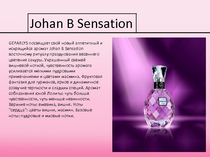 Johan B Sensation GEPARLYS посвящает свой новый аппетитный и GEPARLYS искрящийся аромат Johan B