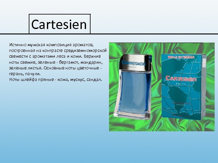 Cartesien Истинно мужская композиция ароматов, построенная на контрасте средиземноморской свежести с ароматами леса и