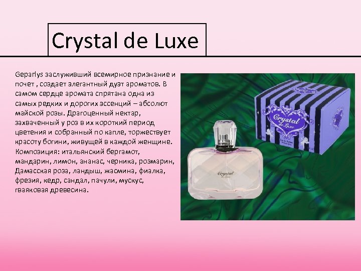 Crystal de Luxe Geparlys заслуживший всемирное признание и Geparlys почет , создает элегантный дуэт