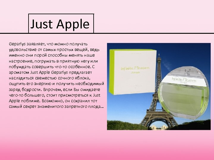 Just Apple Geparlys заявляет, что можно получать Geparlys удовольствие от самых простых вещей, ведь