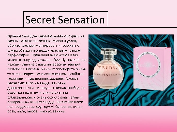 Secret Sensation Французский Дом Geparlys умеет смотреть на Geparlys жизнь с самых различных сторон