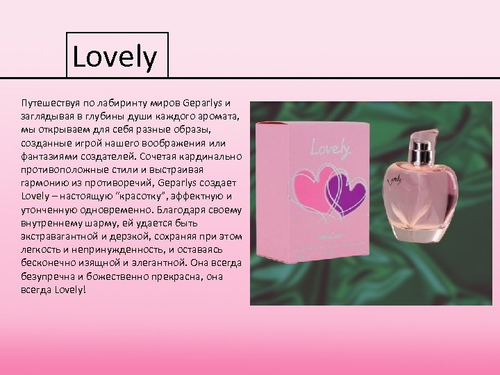 Lovely Путешествуя по лабиринту миров Geparlys и Geparlys заглядывая в глубины души каждого аромата,