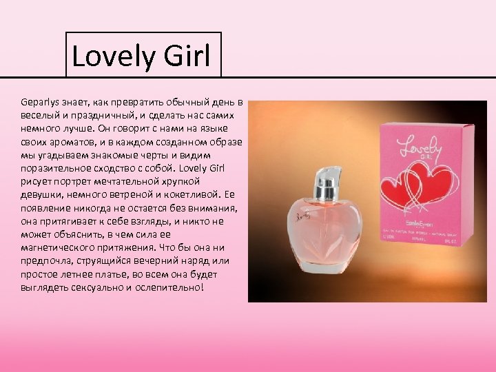 Lovely Girl Geparlys знает, как превратить обычный день в веселый и праздничный, и сделать