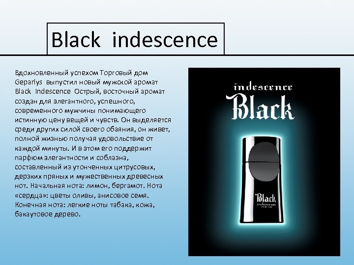 Black indesсence Вдохновленный успехом Торговый дом Geparlys выпустил новый мужской аромат Geparlys Black Indesсence