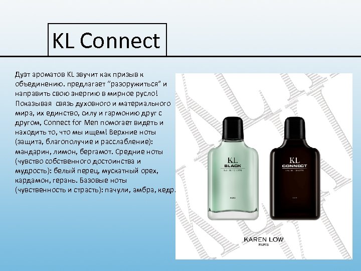 KL Connect Дуэт ароматов KL звучит как призыв к KL объединению. предлагает “разоружиться” и