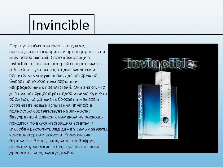 Invincible Geparlys любит говорить загадками, преподносить сюрпризы и провоцировать на игру воображения. Свою композицию