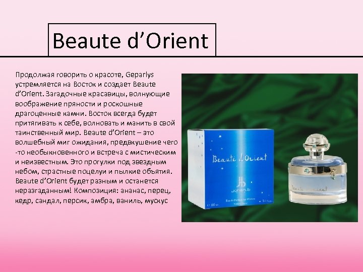 Beaute d’Orient Продолжая говорить о красоте, Geparlys устремляется на Восток и создает Beaute d’Orient.