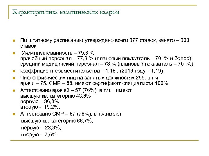 Характеристика на медицинского регистратора образец - 82 фото