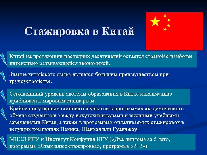Стажировка в Китай на протяжении последних десятилетий остается страной с наиболее интенсивно развивающейся экономикой.