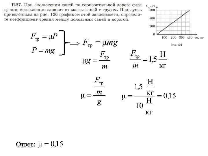 Лабораторная работа исследование силы трения. Коэффициент трения скольжения зависит от. При скольжении саней по горизонтальной дороге сила. Коэффициент трения скольжения зависит от следующих факторов. Сила трения скольжения зависит от массы.