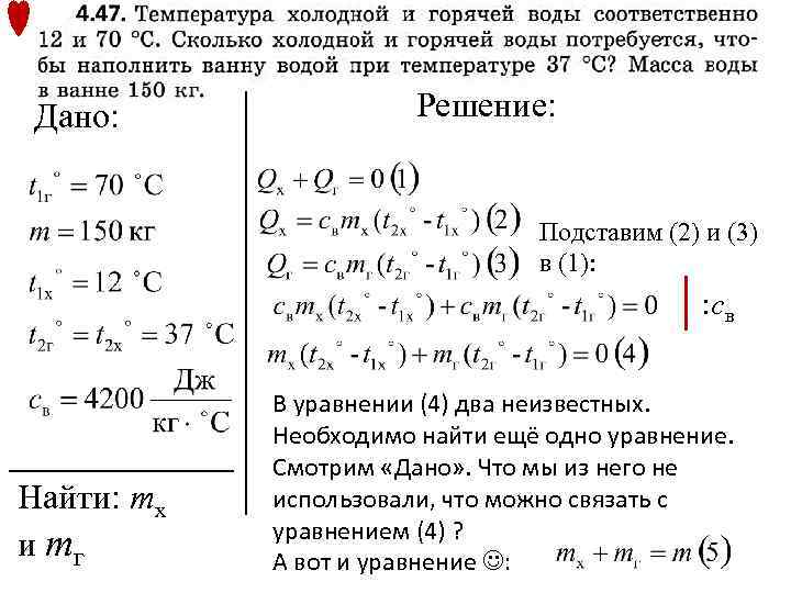 Дано: Решение: Подставим (2) и (3) в (1): : св Найти: mx и mг