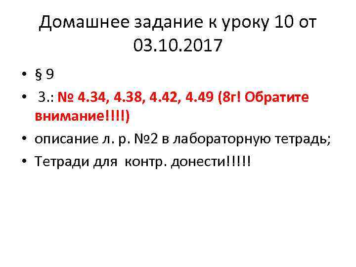 Домашнее задание к уроку 10 от 03. 10. 2017 • § 9 • З.