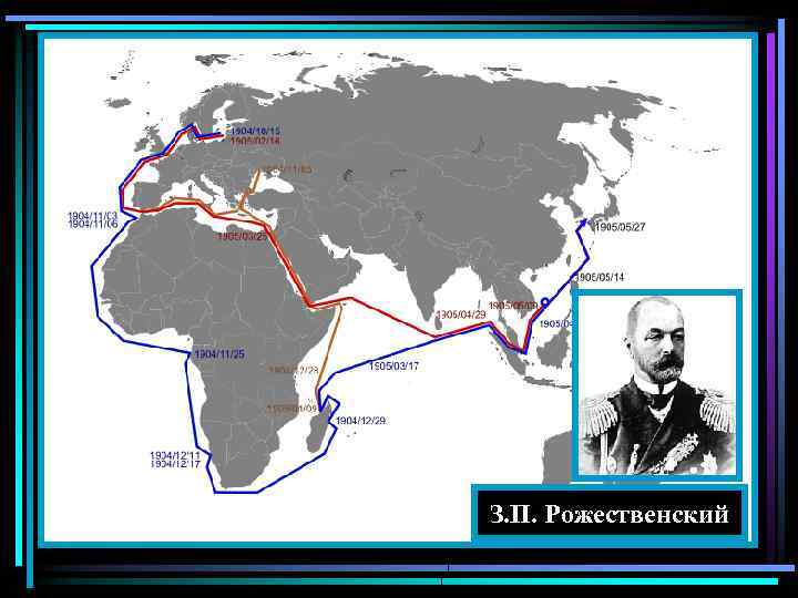 З. П. Рожественский 