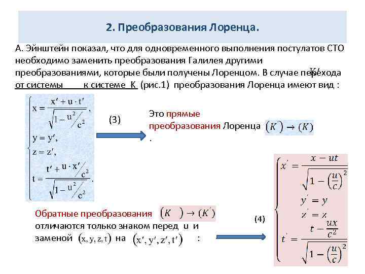 Формулы специальной теории