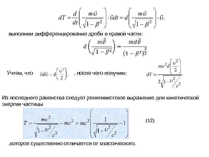 выполним дифференцирование дроби в правой части: Учтем, что , после чего получим: Из последнего