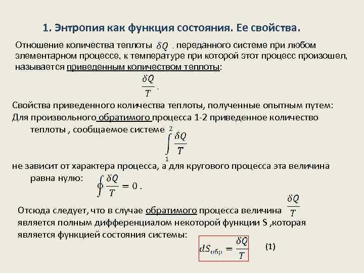 Количество передаваемой теплоты