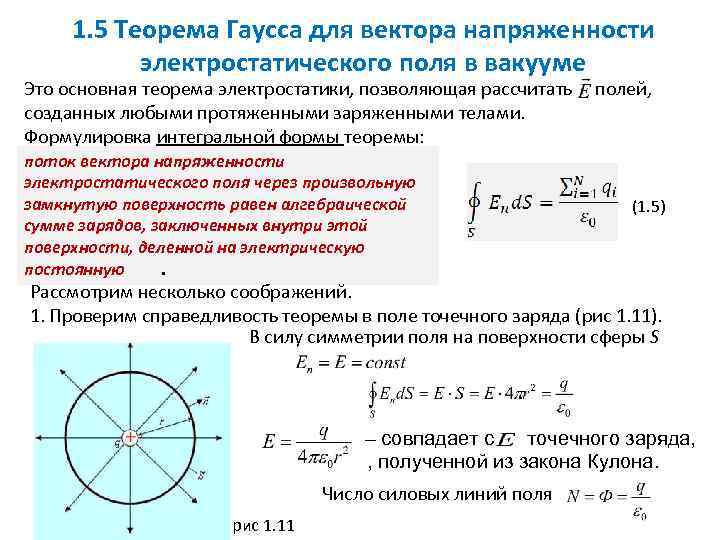 Теорема гаусса физика