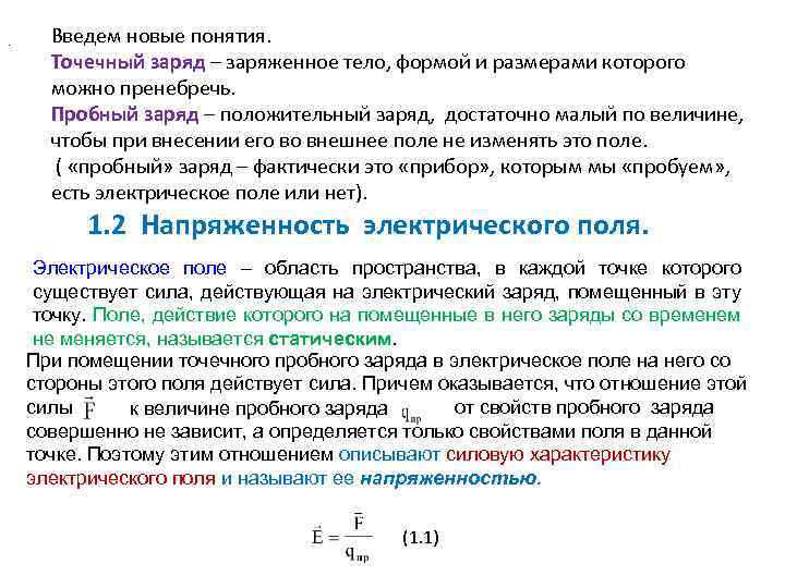 Тело зарядили положительным зарядом