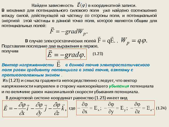 Скорость движения зарядов