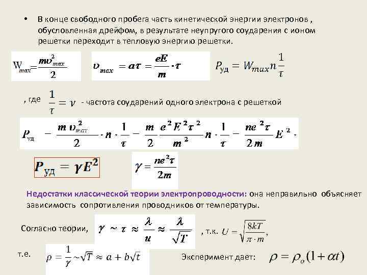 Что могло послужить причиной того что трек электрона на рисунке 190 гораздо длиннее треков 189