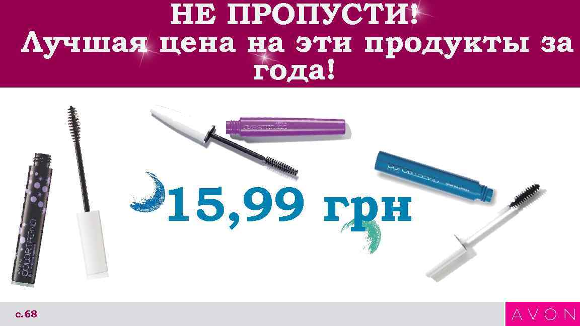 НЕ ПРОПУСТИ! Лучшая цена на эти продукты за года! 15, 99 грн с. 68