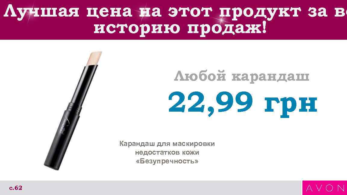 Лучшая цена на этот продукт за вс историю продаж! Любой карандаш 22, 99 грн