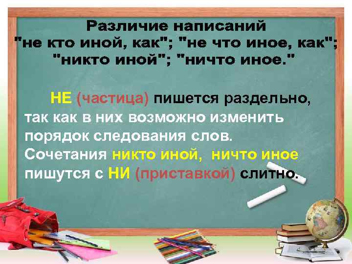 НЕ (частица) пишется раздельно, так как в них возможно изменить порядок следования слов. Сочетания