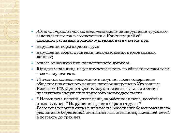  Административная ответственность за нарушение трудового законодательства в соответствии с Конституцией об административных правонарушениях