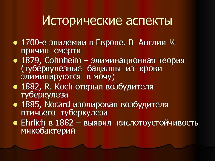 Исторические аспекты l l l 1700 -е эпидемии в Европе. В Англии ¼ причин