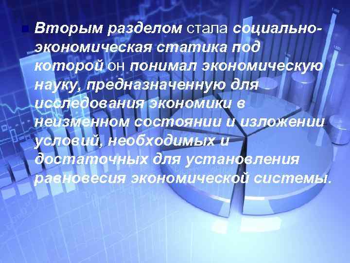 n Вторым разделом стала социальноэкономическая статика под которой он понимал экономическую науку, предназначенную для