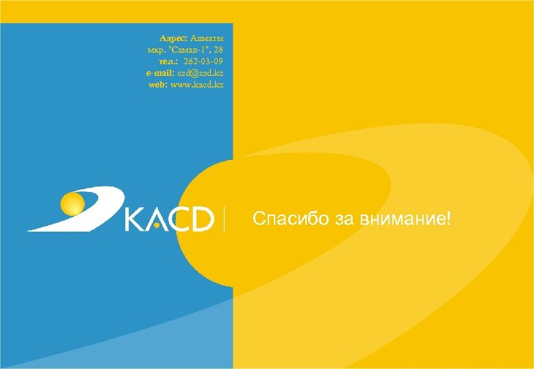 Адрес: Алматы мкр. 