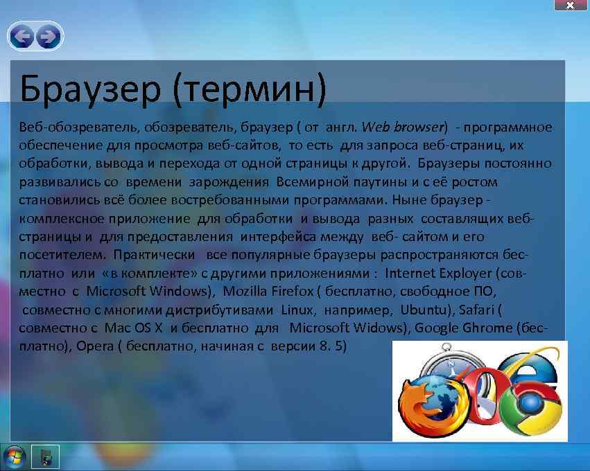 Сравнительная характеристика браузеров презентация