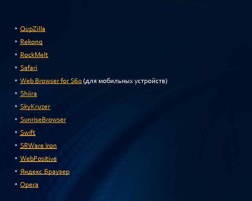  • Qup. Zilla • Rekonq • Rock. Melt • Safari • Web Browser