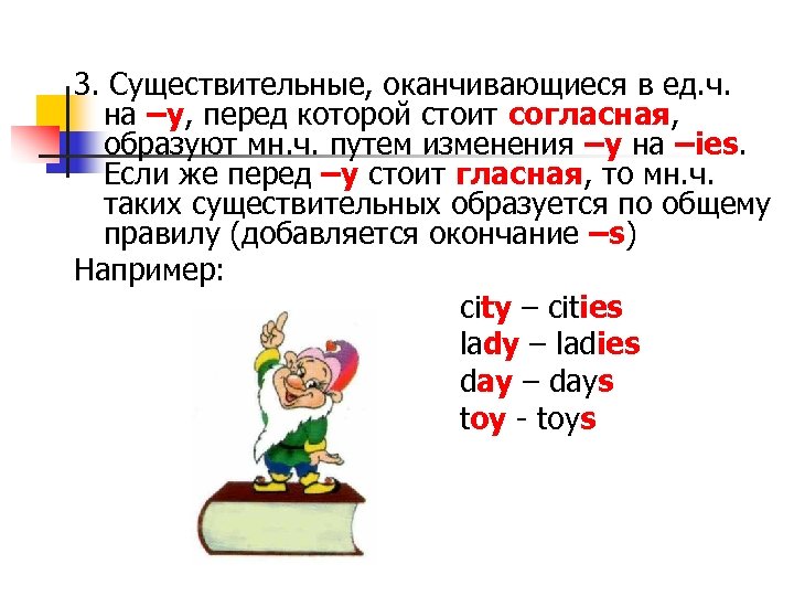 Существительные заканчивающиеся на ло. Слова оканчивающиеся на о. Существительные оканчивающиеся на y. Слова заканчивающиеся на y.