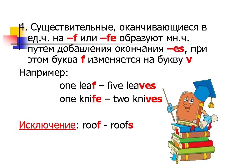 Образовать множественное число слова. Существительные оканчивающиеся на -ЦО. Существительные оканчивающиеся на у в английском. Множественное число оканчивающиеся на y. Имена существительные оканчивающиеся на ЦО.