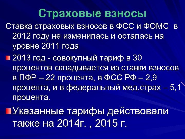 Фомс процент. Фонд социального страхования процент отчислений. Отчисления в ФФОМС процент.