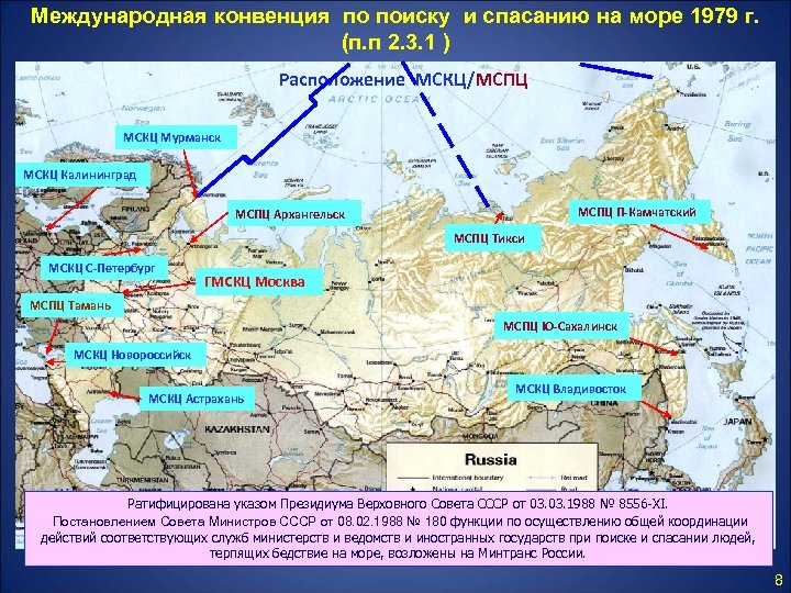 Международная конвенция по поиску и спасанию на море 1979 г. (п. п 2. 3.