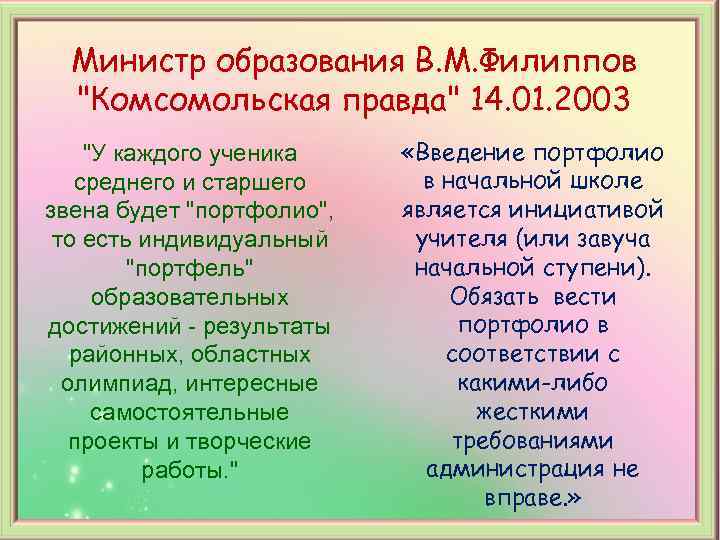 Министр образования В. М. Филиппов 