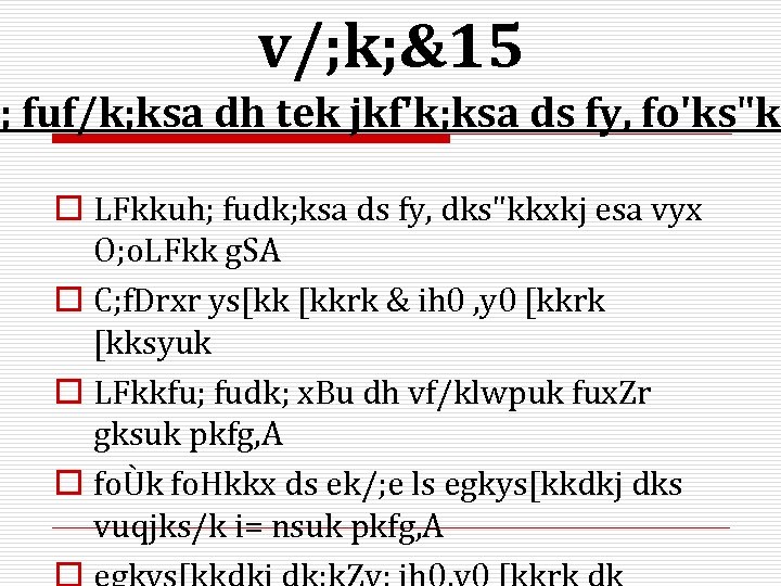 v/; k; &15 h; fuf/k; ksa dh tek jkf'k; ksa ds fy, fo'ks