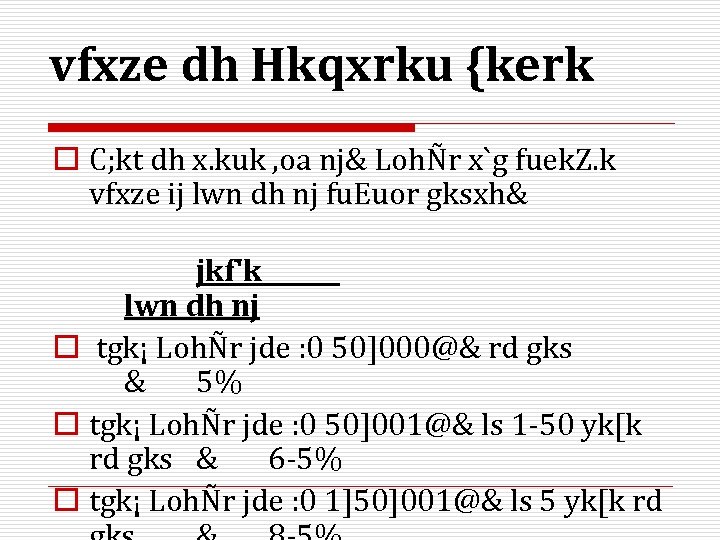 vfxze dh Hkqxrku {kerk o C; kt dh x. kuk , oa nj& LohÑr