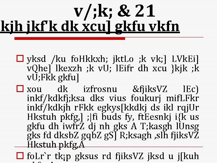 v/; k; & 21 dkjh jkf'k dk xcu] gkfu vkfn o yksd /ku fo.