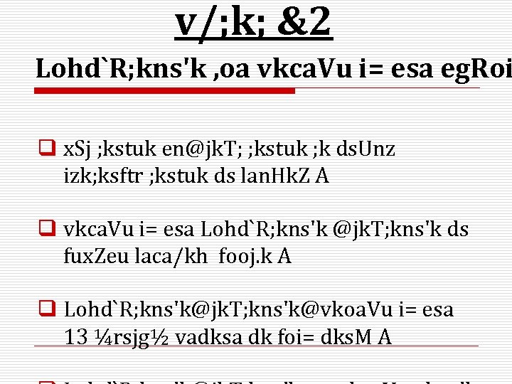 v/; k; &2 Lohd`R; kns'k , oa vkca. Vu i= esa eg. Roi q