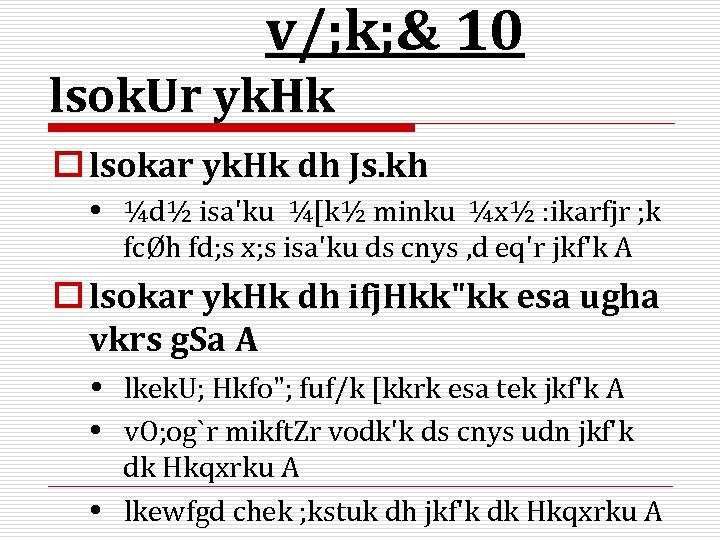 v/; k; & 10 lsok. Ur yk. Hk o lsokar yk. Hk dh Js.