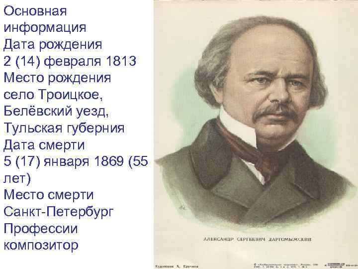 Основная информация Дата рождения 2 (14) февраля 1813 Место рождения село Троицкое, Белёвский уезд,