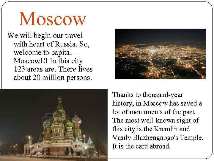 Moscow We will begin our travel with heart of Russia. So, welcome to capital